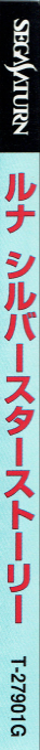 Lunar - Silver Star Story — box-2D-side (JP)