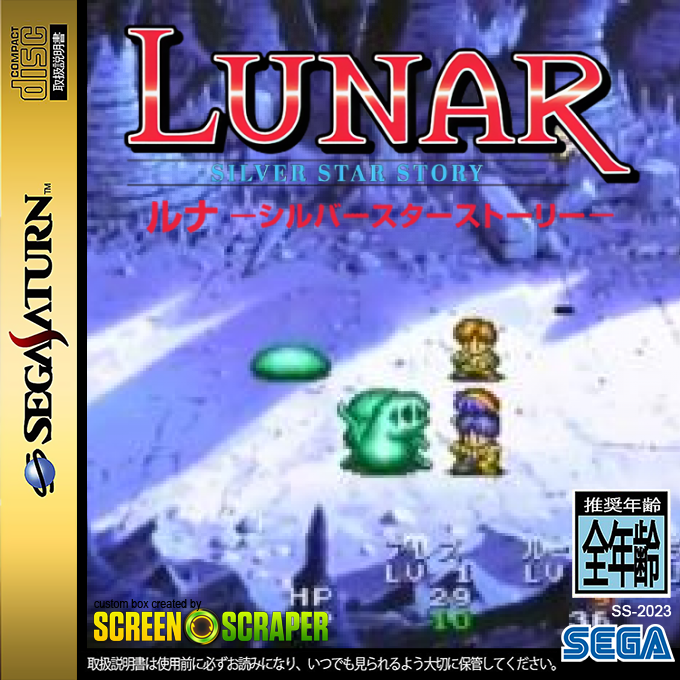 Lunar - Silver Star Story — box-2D (SS)