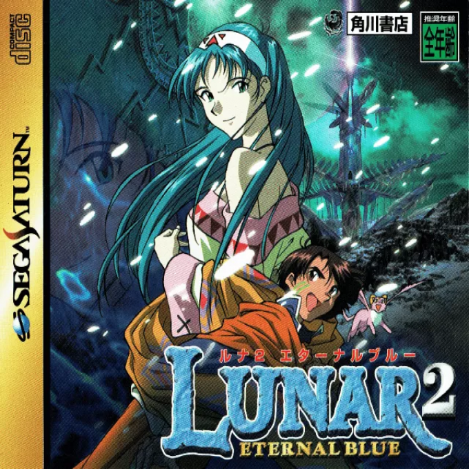 Lunar 2 - Eternal Blue box art