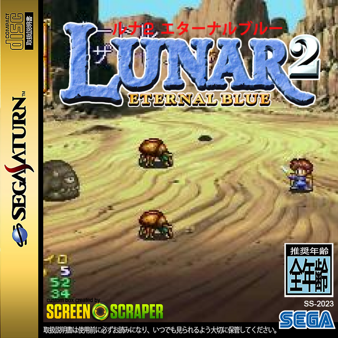 Lunar 2 - Eternal Blue — box-2D (SS)