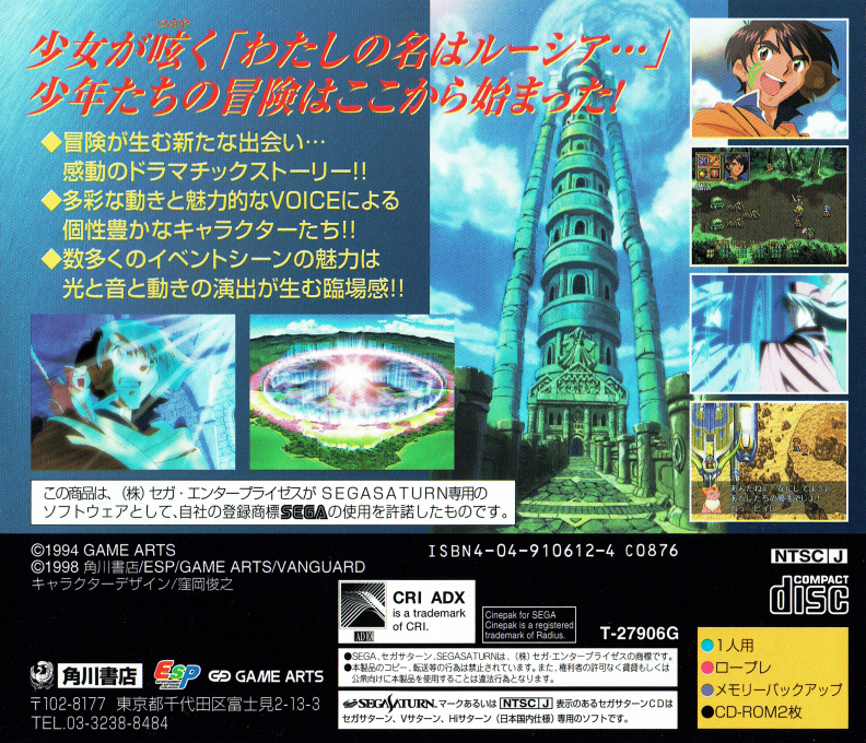 Lunar 2 - Eternal Blue — box-2D-back (JP)