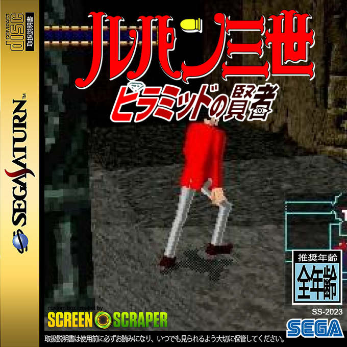 Lupin The 3rd - Pyramid no Kenja — box-2D (SS)
