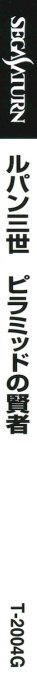 Lupin The 3rd - Pyramid no Kenja — box-2D-side (JP)