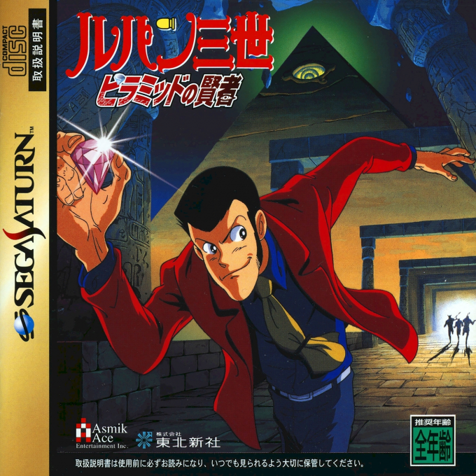 Lupin The 3rd - Pyramid no Kenja box art