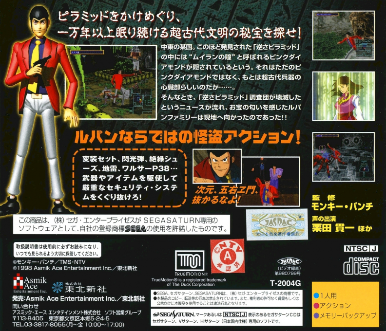 Lupin The 3rd - Pyramid no Kenja — box-2D-back (JP)