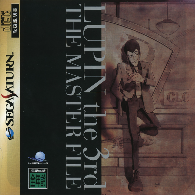 ZZZ(notgame):Lupin The 3rd - The Master File box art