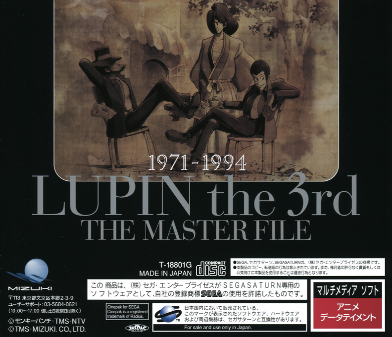 ZZZ(notgame):Lupin The 3rd - The Master File — box-2D-back (JP)