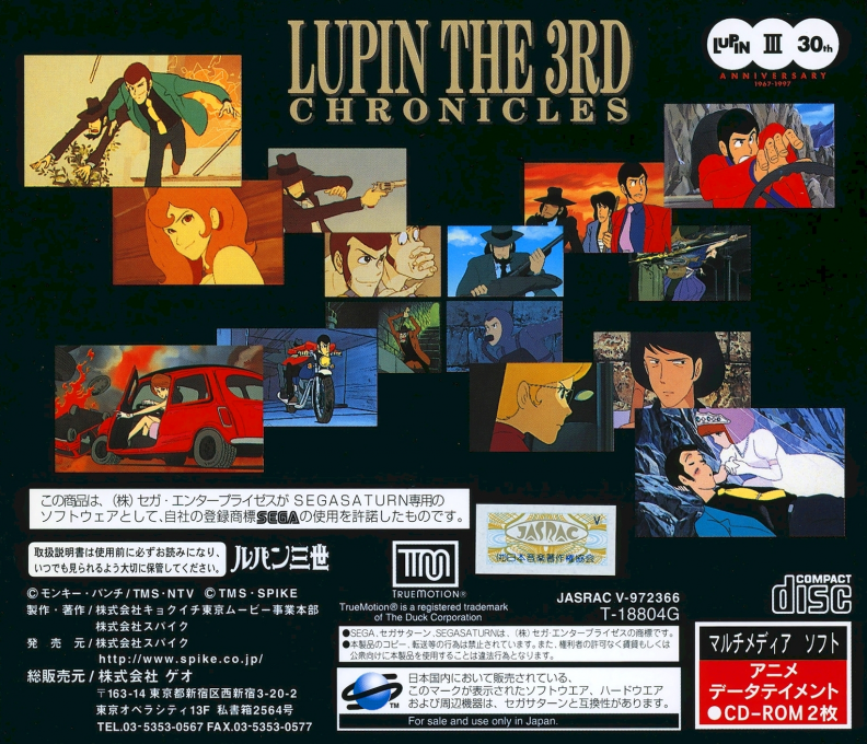 ZZZ(notgame):Lupin The 3rd - Chronicles — box-2D-back (JP)