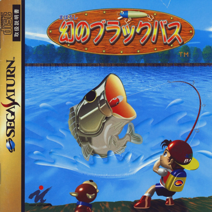 Maboroshi no Black Bass box art