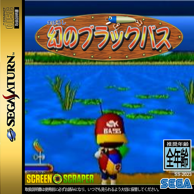 Maboroshi no Black Bass — box-2D (SS)