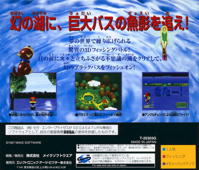 Maboroshi no Black Bass — box-2D-back (JP)