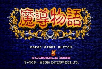 Madou Monogatari — sstitle (JP)