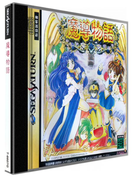 Madou Monogatari — box-3D (JP)