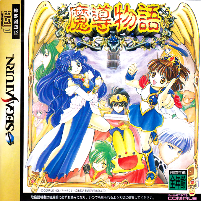 Madou Monogatari box art