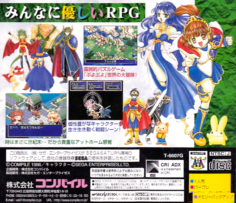 Madou Monogatari — box-2D-back (JP)