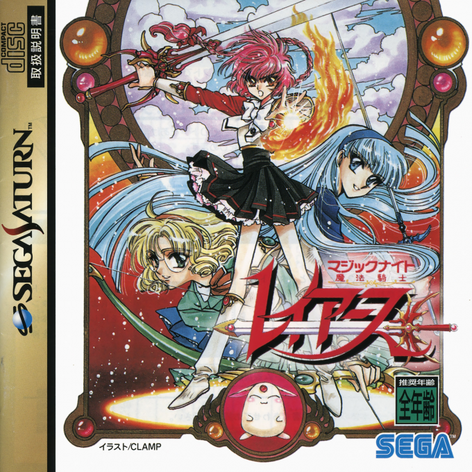 Magic Knight Rayearth — box-2D (JP)