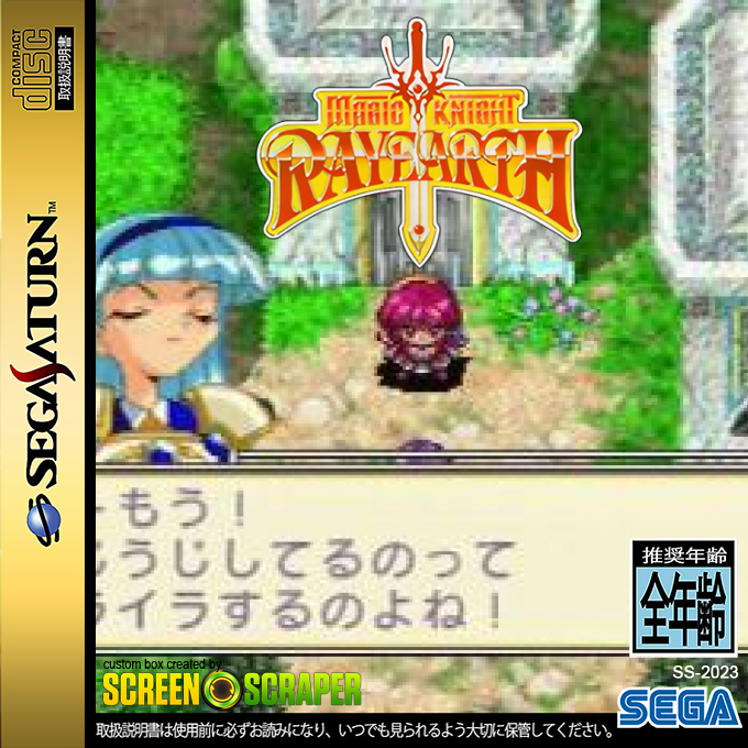 Magic Knight Rayearth — box-2D (SS)