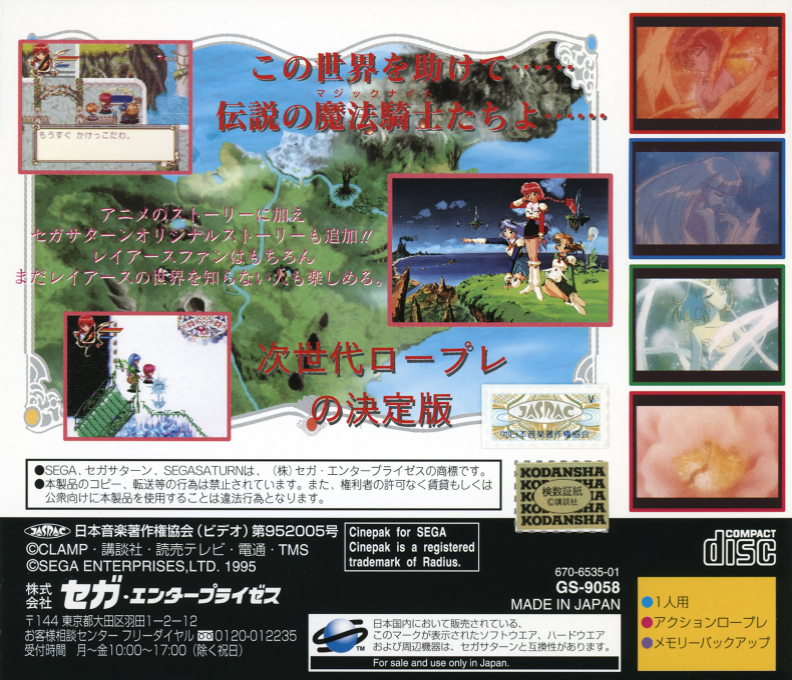 Magic Knight Rayearth — box-2D-back (JP)