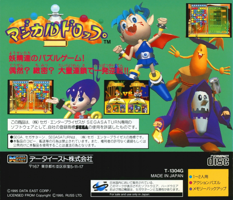 Magical Drop — box-2D-back (JP)