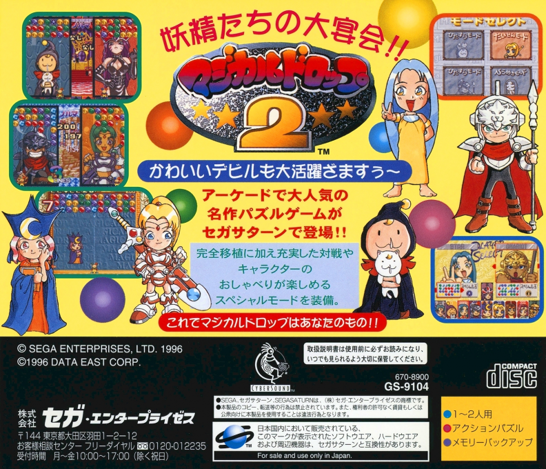 Magical Drop 2 — box-2D-back (JP)