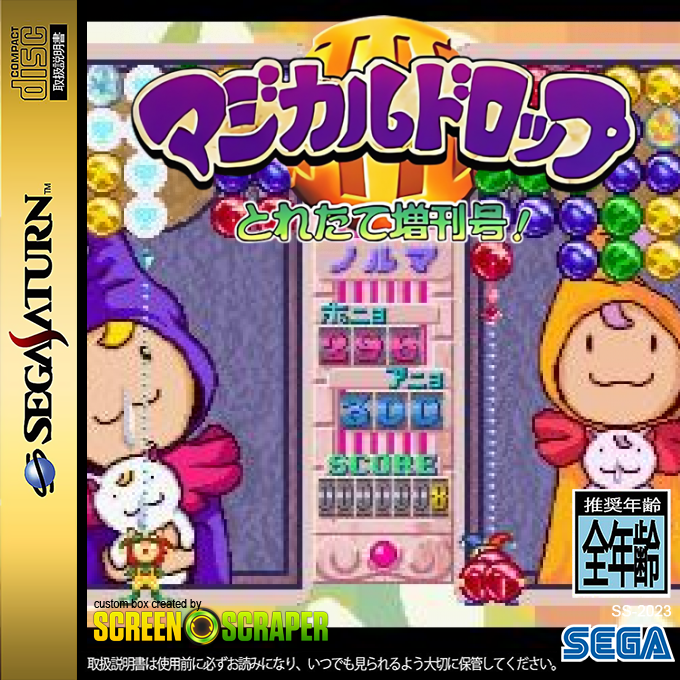 Magical Drop 3 - Toretate Zoukan-gou! — box-2D (SS)