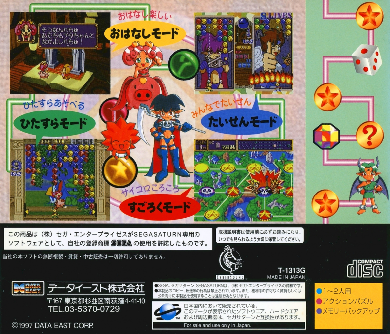 Magical Drop 3 - Toretate Zoukan-gou! — box-2D-back (JP)