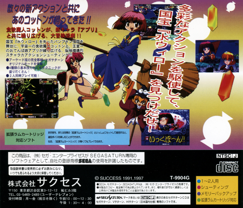 Cotton 2 — box-2D-back (JP)