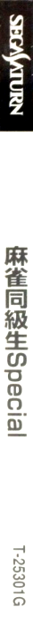 Mahjong Doukyuusei Special — box-2D-side (JP)
