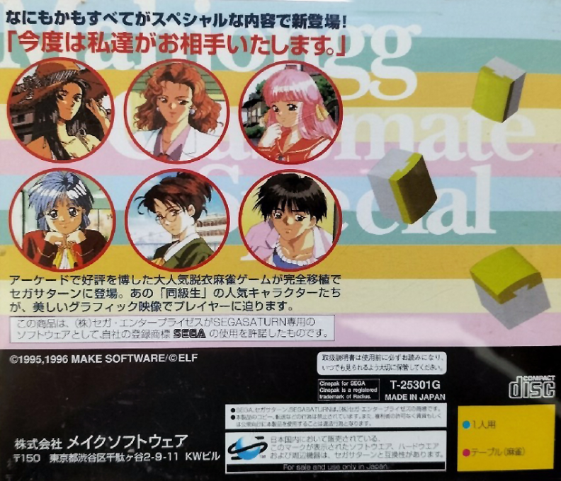 Mahjong Doukyuusei Special — box-2D-back (JP)