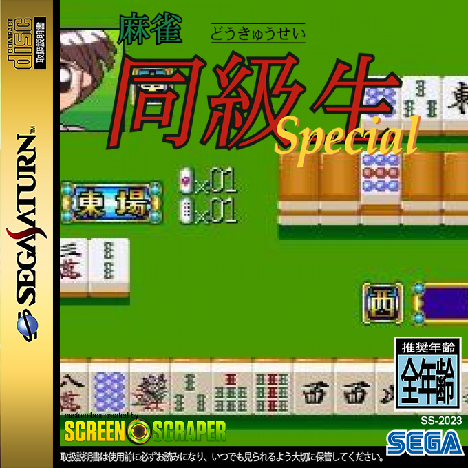 Mahjong Doukyuusei Special — box-2D (SS)