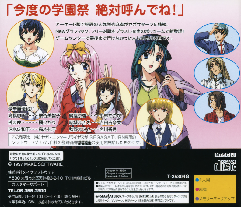 Mahjong Gakuensai — box-2D-back (JP)