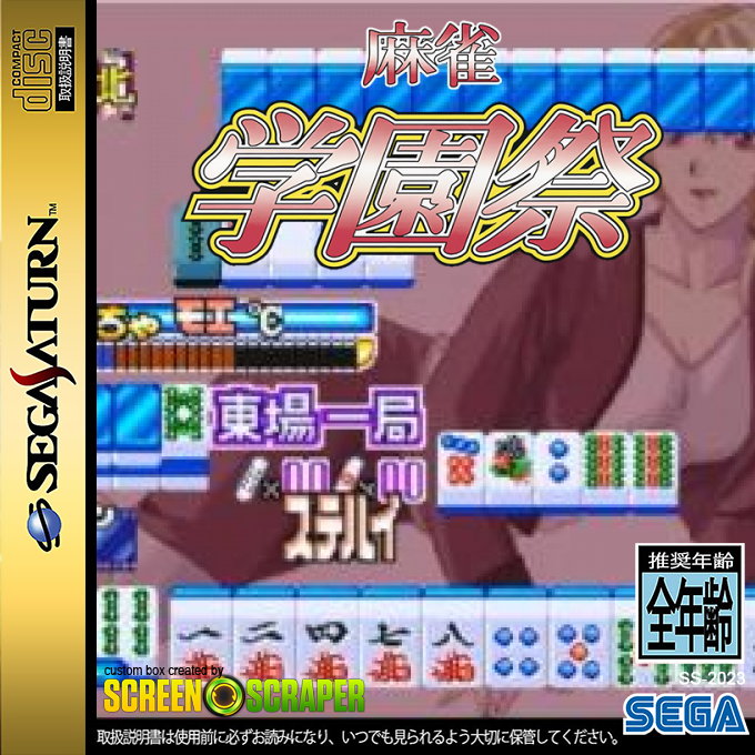 Mahjong Gakuensai — box-2D (SS)