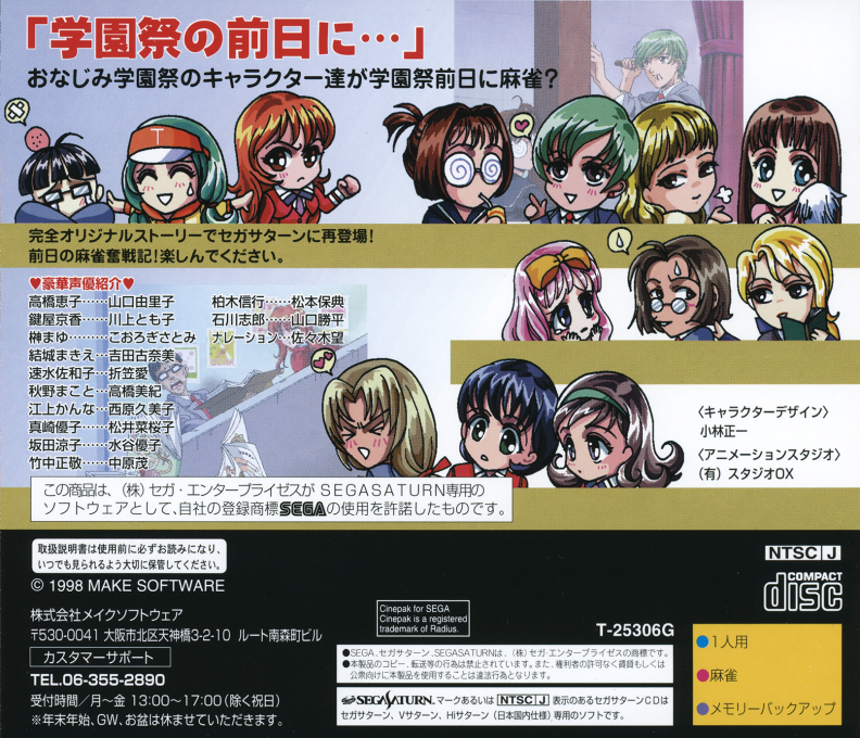 Mahjong Gakuensai DX - Zenjitsu ni Matsuwaru Funsenki — box-2D-back (JP)