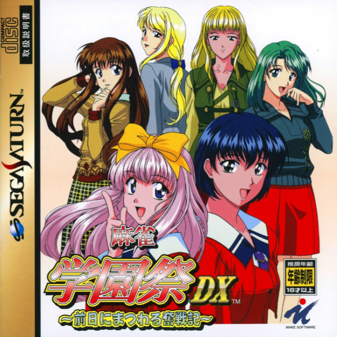Mahjong Gakuensai DX - Zenjitsu ni Matsuwaru Funsenki box art