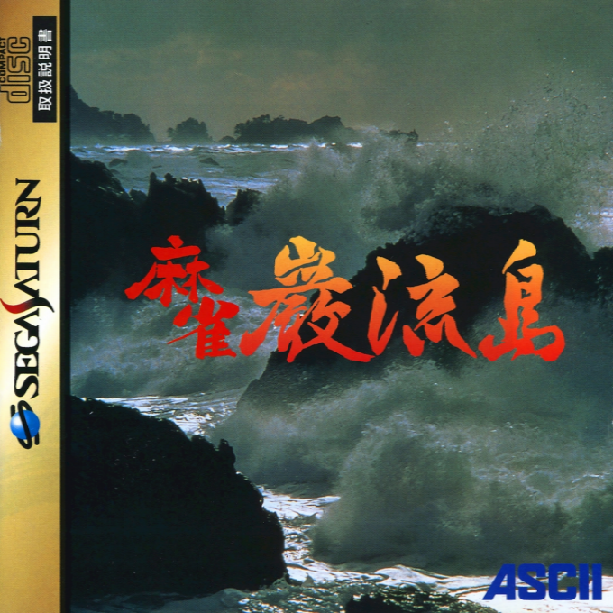 Mahjong Ganryujima box art