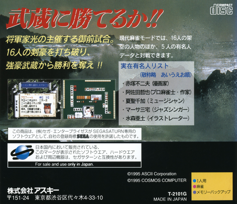Mahjong Ganryujima — box-2D-back (JP)
