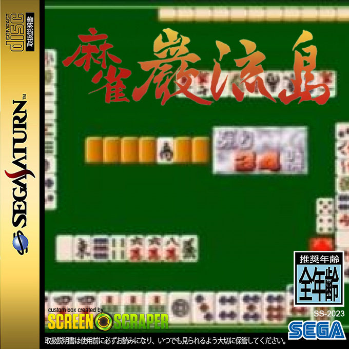 Mahjong Ganryujima — box-2D (SS)