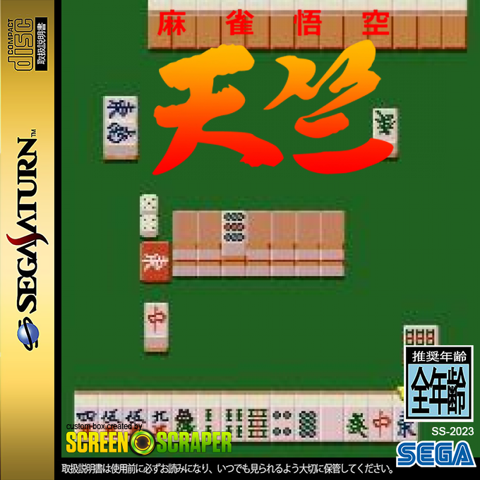 Mahjong Gokuu Tenjiku — box-2D (SS)