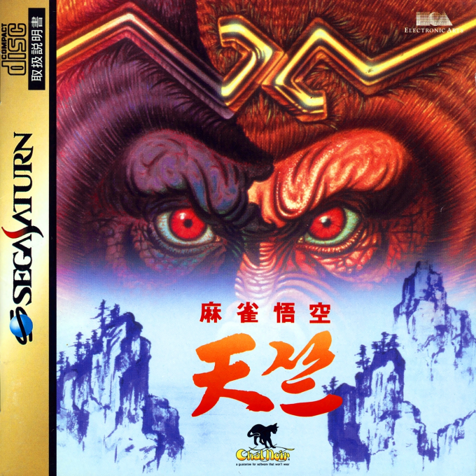 Mahjong Gokuu Tenjiku box art