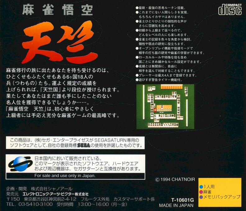 Mahjong Gokuu Tenjiku — box-2D-back (JP)