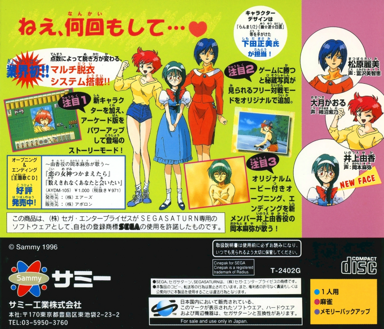 Mahjong Hyper Reaction R — box-2D-back (JP)