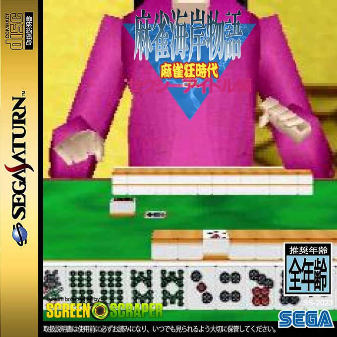 Mahjong Kaigan Monogatari - Mahjong kyou Jidai Sexy Idol Hen — box-2D (SS)