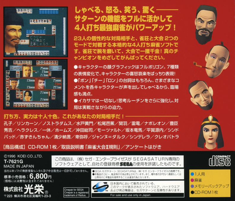 Mahjong Taikai 2 Special — box-2D-back (JP)