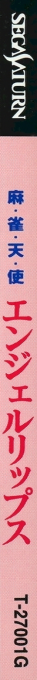 Mahjong Tenshi - Angel Lips — box-2D-side (JP)