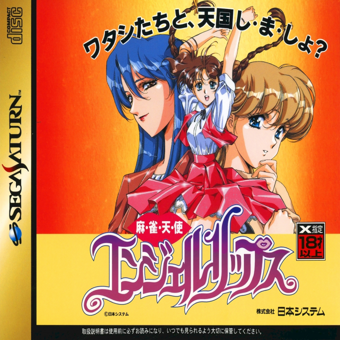 Mahjong Tenshi - Angel Lips box art