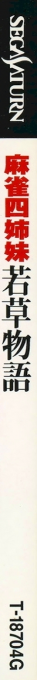 Mahjong Yon Shimai - Wakakusa Monogatari — box-2D-side (JP)