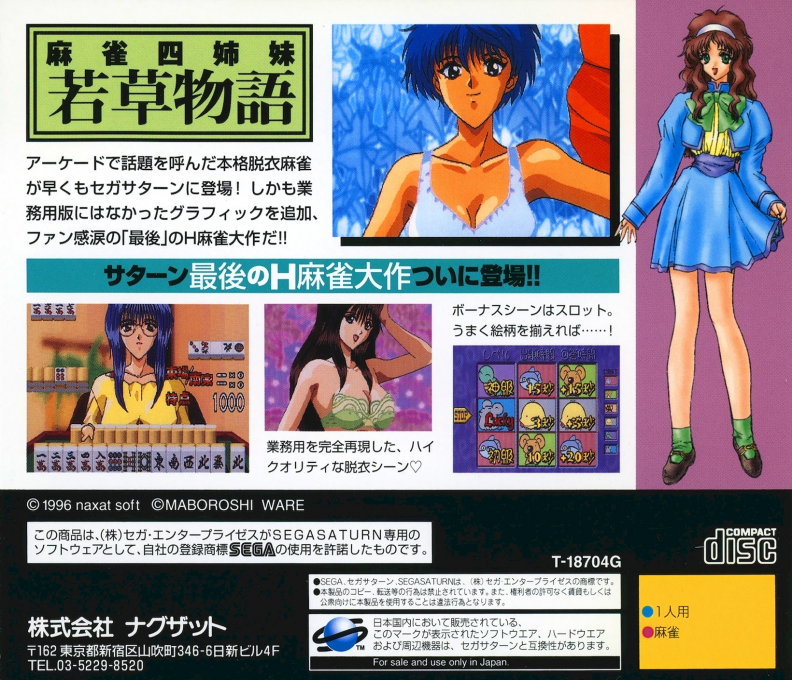 Mahjong Yon Shimai - Wakakusa Monogatari — box-2D-back (JP)