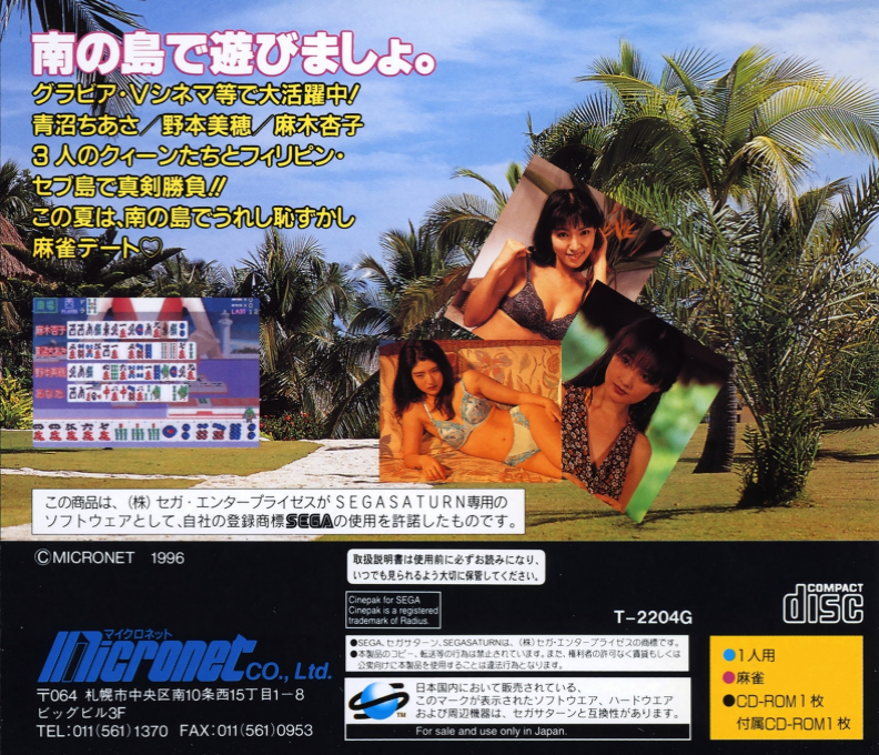 Mahjong Kyou Jidai - Cebu Island '96 — box-2D-back (JP)