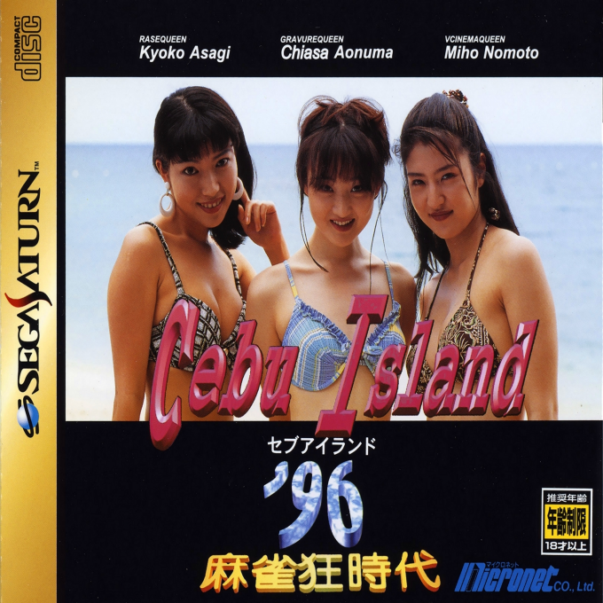 Mahjong Kyou Jidai - Cebu Island '96 box art