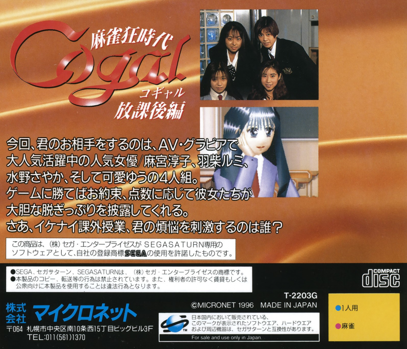 Mahjong Kyou Jidai - Cogal Houkago Hen — box-2D-back (JP)